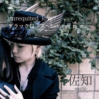 佐知3rdシングルCD「unrequited love?/ブラックローズ～belongs to me～」(特典付き)