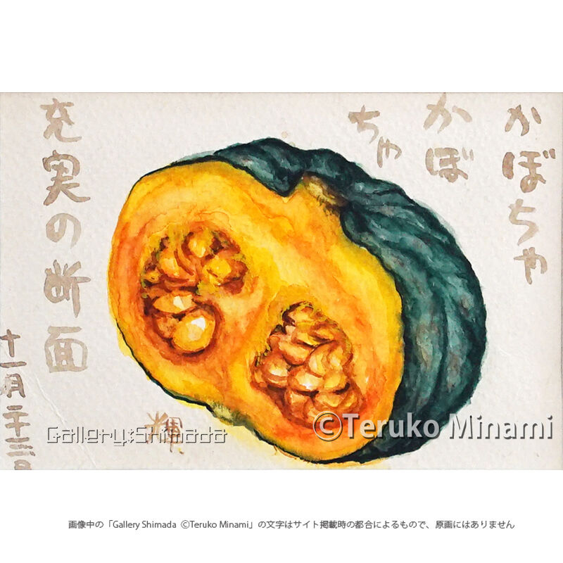 掛け軸　南瓜(かぼちゃ) 蟋蟀(こおろぎ)絵 南輝子｢かぼちゃ｣ | Gallery Shimada Online Store