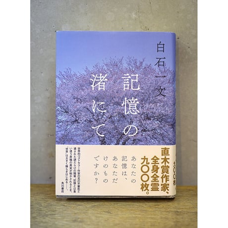 井上よう子「記憶の渚にて」挿絵原画216
