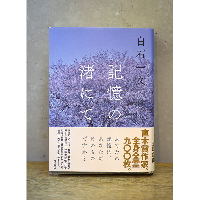 井上よう子「記憶の渚にて」挿絵原画216 | Gallery Shimada Online S