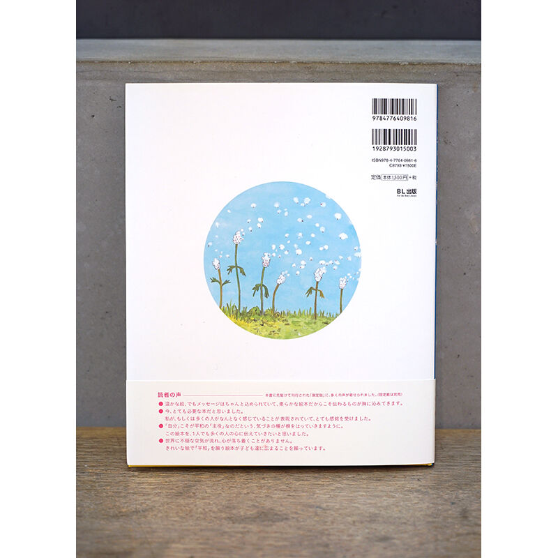 絵本・児童書 anemone 上村亮太「アネモネ戦争」（普及版） | Gallery Shimada Online Store