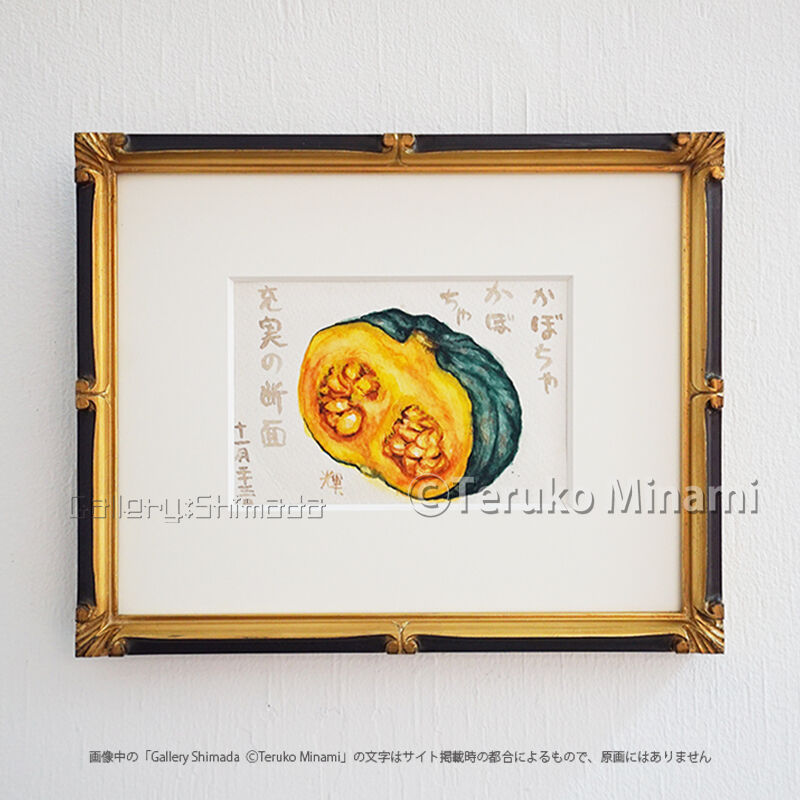 南輝子｢かぼちゃ｣ | Gallery Shimada Online Store