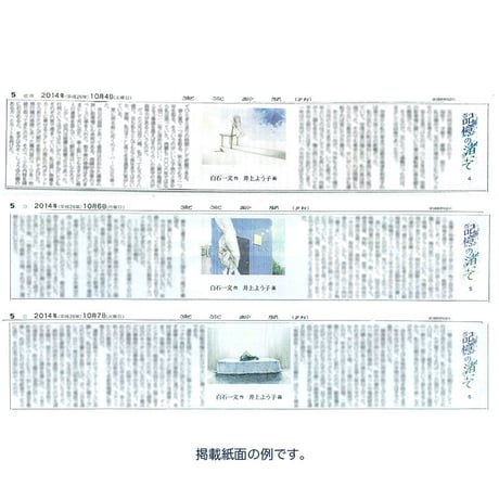 井上よう子「記憶の渚にて」挿絵原画216