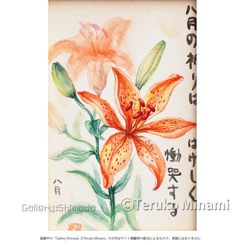 南輝子｢ゆり｣ | Gallery Shimada Online Store