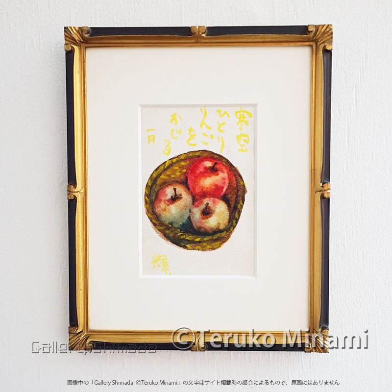 南輝子｢りんご｣ | Gallery Shimada Online Store