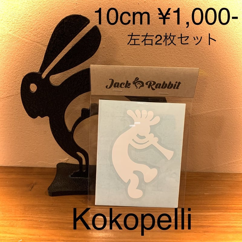 ココペリ Kokopelli カッティングステッカー10cm | Jack Rabbit
