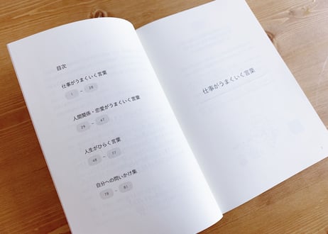 【GL note ~考え方の体質改善レシピ~】人生が好転する選りすぐりの言葉&解説。読めばよむ ほど仕事・恋愛などが良くなるエッセンスがギュッと詰まったこだわりの1冊です!