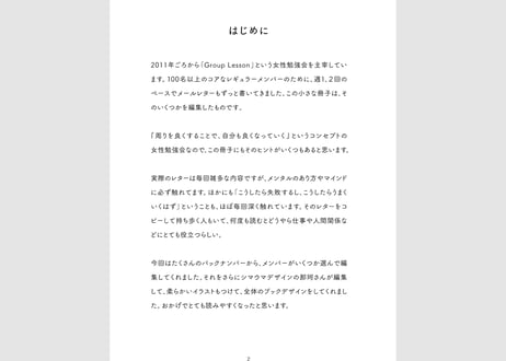 【LETTER BOOK】心が整う小さな本。◇自分はもちろん、周りも年々ゆたかになるような、女性としての生き方・考え方のエッセンスが詰まった小冊子です。