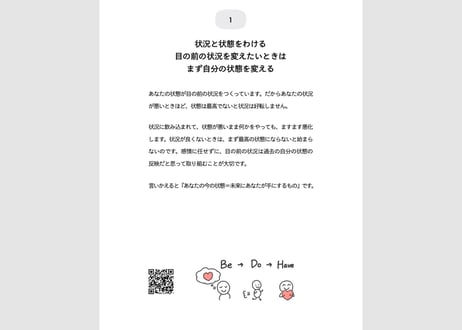 【GL note ~考え方の体質改善レシピ~】人生が好転する選りすぐりの言葉&解説。読めばよむ ほど仕事・恋愛などが良くなるエッセンスがギュッと詰まったこだわりの1冊です!
