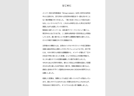 【GL note ~考え方の体質改善レシピ~】人生が好転する選りすぐりの言葉&解説。読めばよむ ほど仕事・恋愛などが良くなるエッセンスがギュッと詰まったこだわりの1冊です!