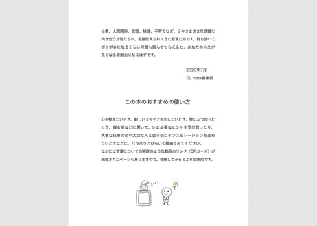 【GL note ~考え方の体質改善レシピ~】人生が好転する選りすぐりの言葉&解説。読めばよむ ほど仕事・恋愛などが良くなるエッセンスがギュッと詰まったこだわりの1冊です!