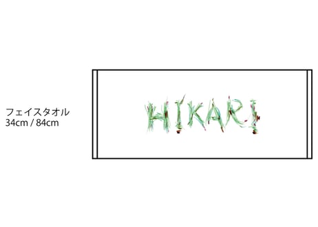 【新作】New Album「ひかり」リリース記念🌟川本真琴オリジナル・フェイスタオル「HIKARI」（送料、消費税込み）