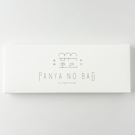 PANYANOBAG(パンヤノバッグ)  縦長