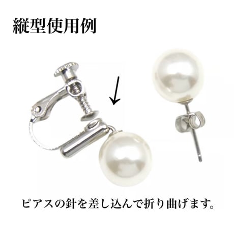 イヤリングコンバーター/2type