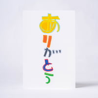ありがとうカード 「あ」が黄色ver