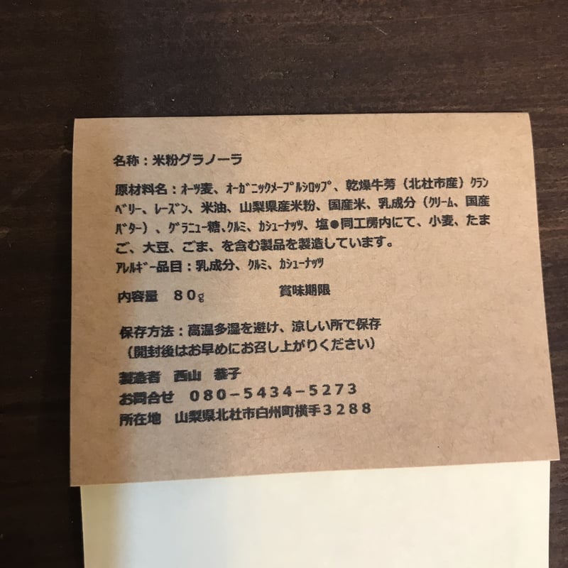 米粉グラノーラ】 | KomekoplusSTORE