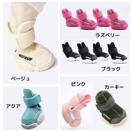 [RIFRUF] ドッグスニーカー 左右2個セット (前後のサイズが違う場合用）