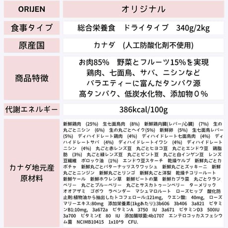 [Orijen] オリジナル 340g/2kg
