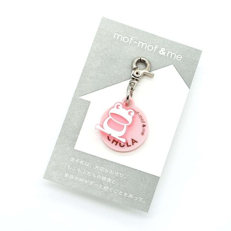 mof-mof] チャーム付き迷子札 | モフモフ mof_mof｜北欧デザインの