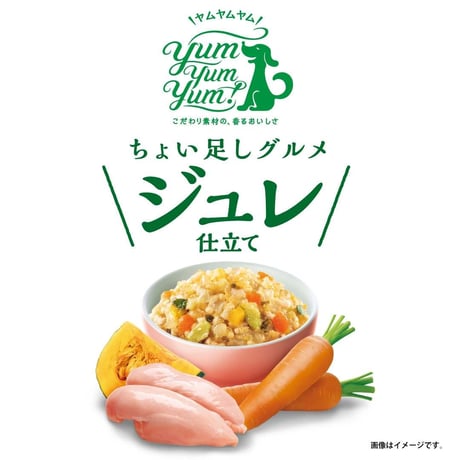 [yum yum yum! ]  ジュレ仕立て チキン/かつお/馬肉