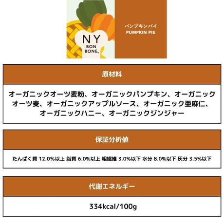 [NY BON BONE]  100% オーガニック ビスケット 80g