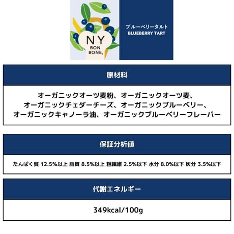[NY BON BONE]  100% オーガニック ビスケット 80g