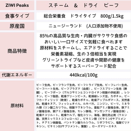 [ZIWI Peak] スチーム & ドライ ドッグフード チキン/ビーフ/ラム