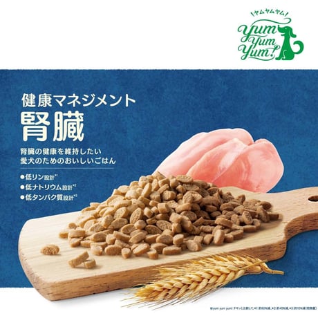[yum yum yum! ]  健康マネジメント腎臓 ドライ 超小粒 1.3kg