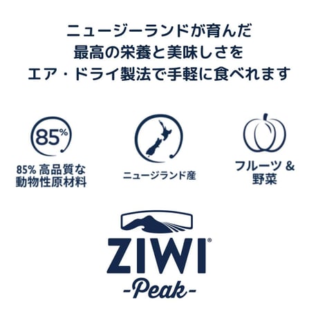 [ZIWI Peak] スチーム & ドライ ドッグフード チキン/ビーフ/ラム
