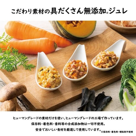[yum yum yum! ]  ジュレ仕立て チキン/かつお/馬肉