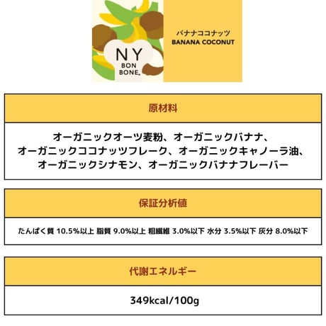 [NY BON BONE]  100% オーガニック ビスケット 80g