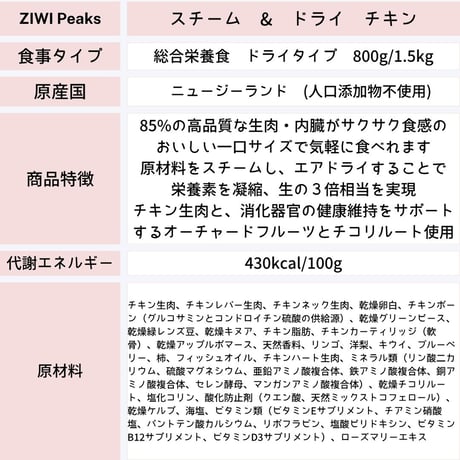 [ZIWI Peak] スチーム & ドライ ドッグフード チキン/ビーフ/ラム
