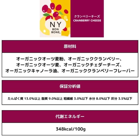 [NY BON BONE]  100% オーガニック ビスケット 80g