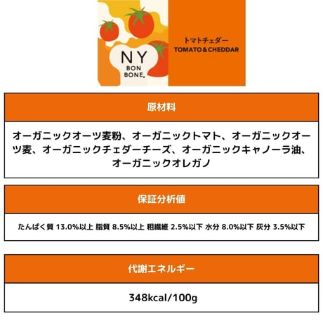 [NY BON BONE]  100% オーガニック ビスケット 80g