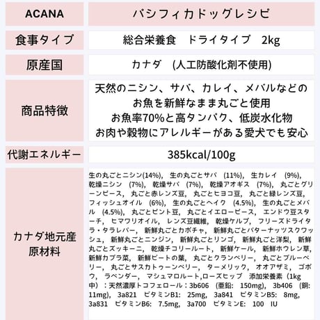[ACANA] パシフィカ ドッグ レシピ 2kg