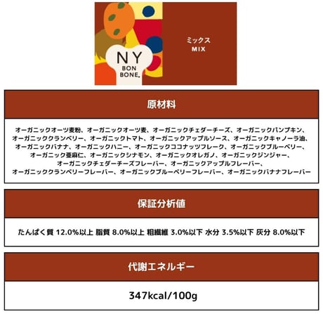 [NY BON BONE]  100% オーガニック ビスケット 80g