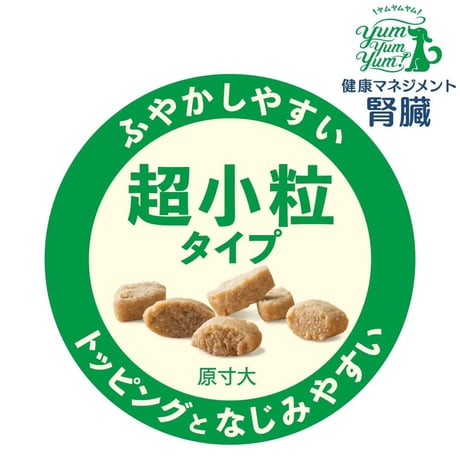[yum yum yum! ]  健康マネジメント腎臓 ドライ 超小粒 1.3kg