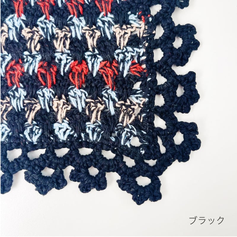 書籍掲載作品：ニュークロシェ】《編み物Kit》【かぎ針編み】ツイード