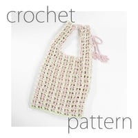 [Pattern]サマーチェックメッシュバッグ