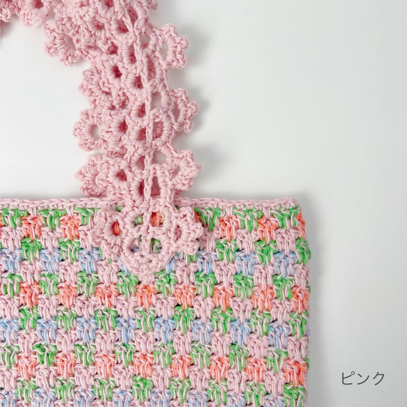 書籍掲載作品：ニュークロシェ】《編み物Kit》【かぎ針編み】ツイード