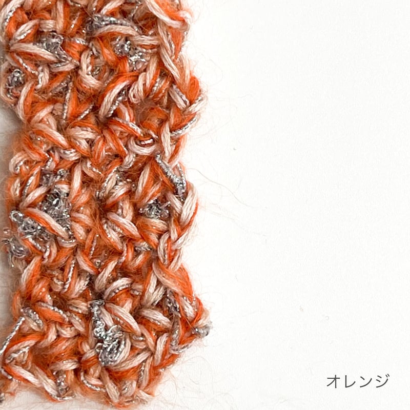編み物Kit》【かぎ針編み】ラメミックスカラーバッグ