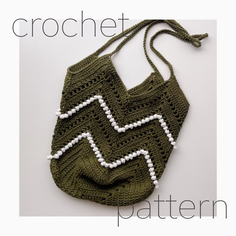 ダウンロード編み図：PDFデータ》【かぎ針編み】ジグザグトートバッグ