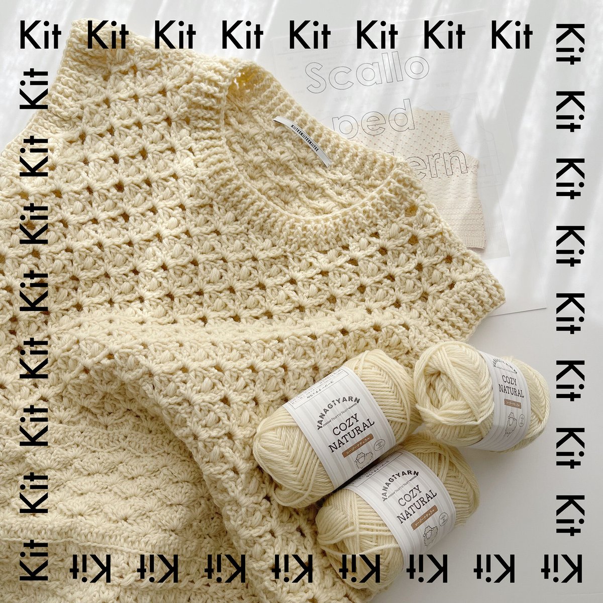 編み物Kit》【かぎ針編み】シェル編みのニットベスト