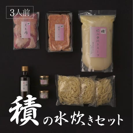 極上の水炊きセット（3人前）※冷凍