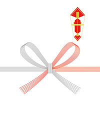 熨斗（のし）
