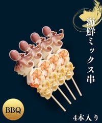 【BBQ限定販売】 海鮮ミックス串 4本