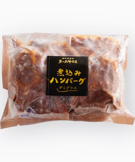 裏小路牛肉店の国産牛煮込みハンバーグ（220g×2個）