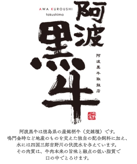 【家庭用/BBQ】三ツ星ビーフ 阿波黒牛切落し焼肉(タレ漬)