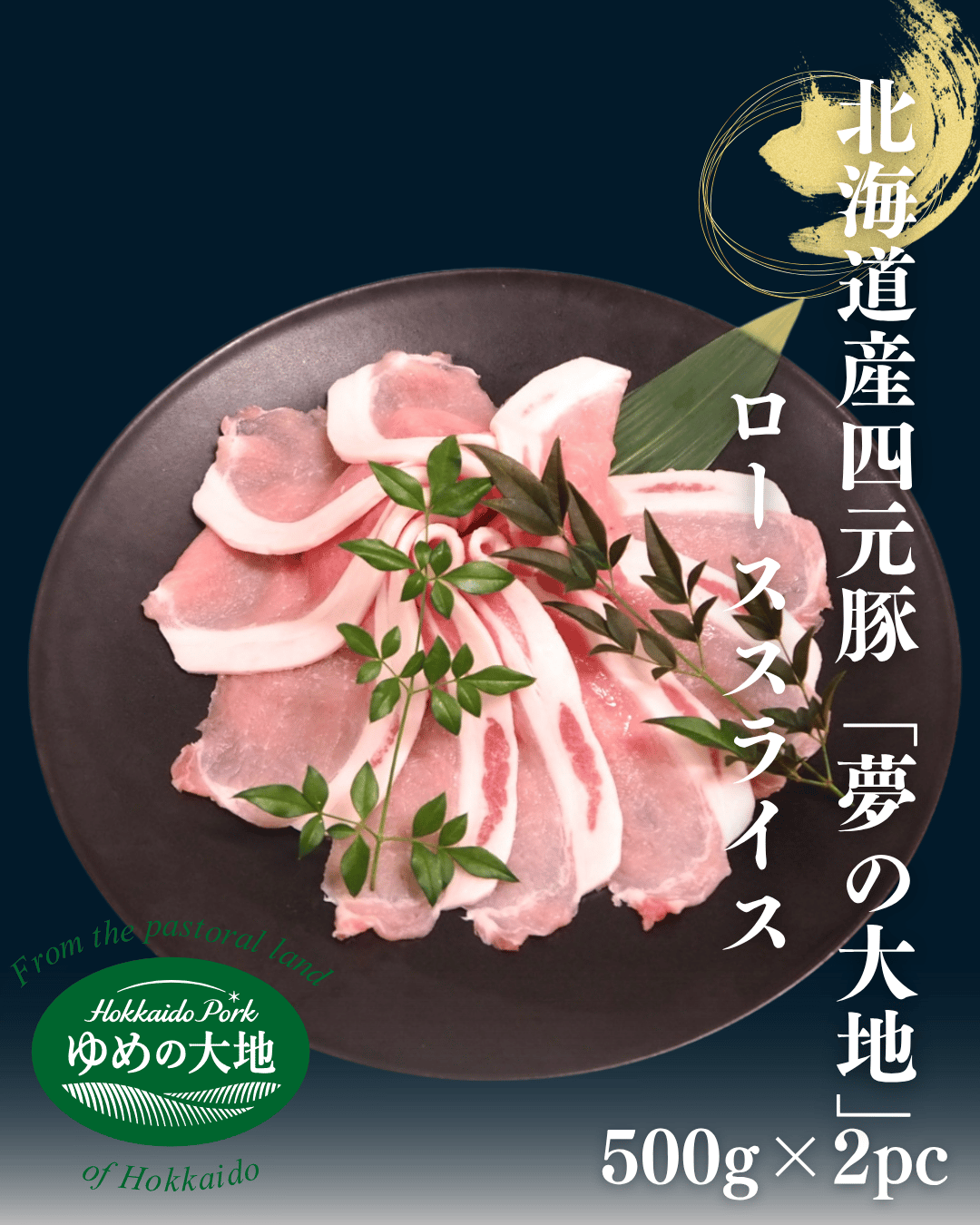 四 元 豚 と は