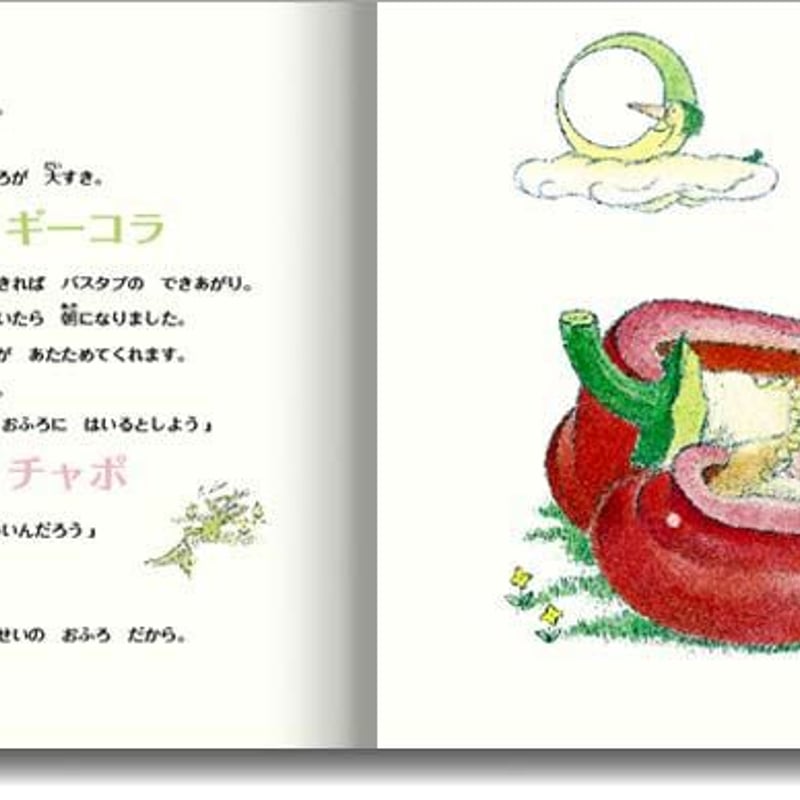 おやさいだいすきセット | みみずくの本屋さん